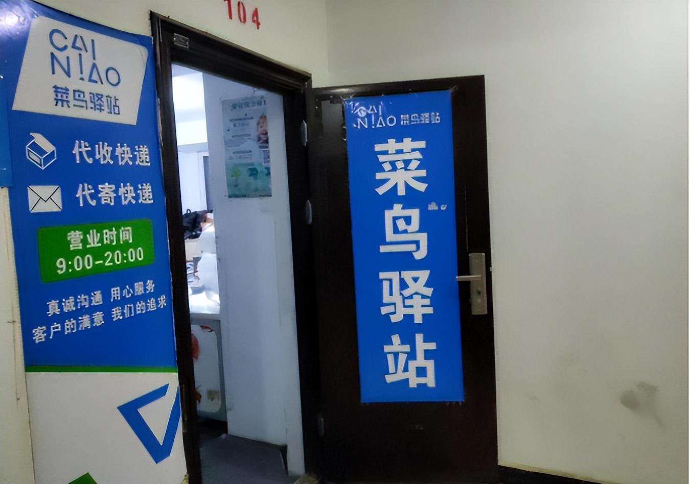 菜鸟驿站加盟费需要多少钱？菜鸟驿站申请开店流程及条件