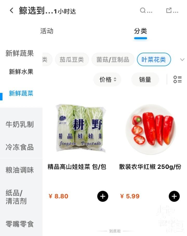 盒马生鲜超市app下载（生鲜配送平台排行榜前十名）