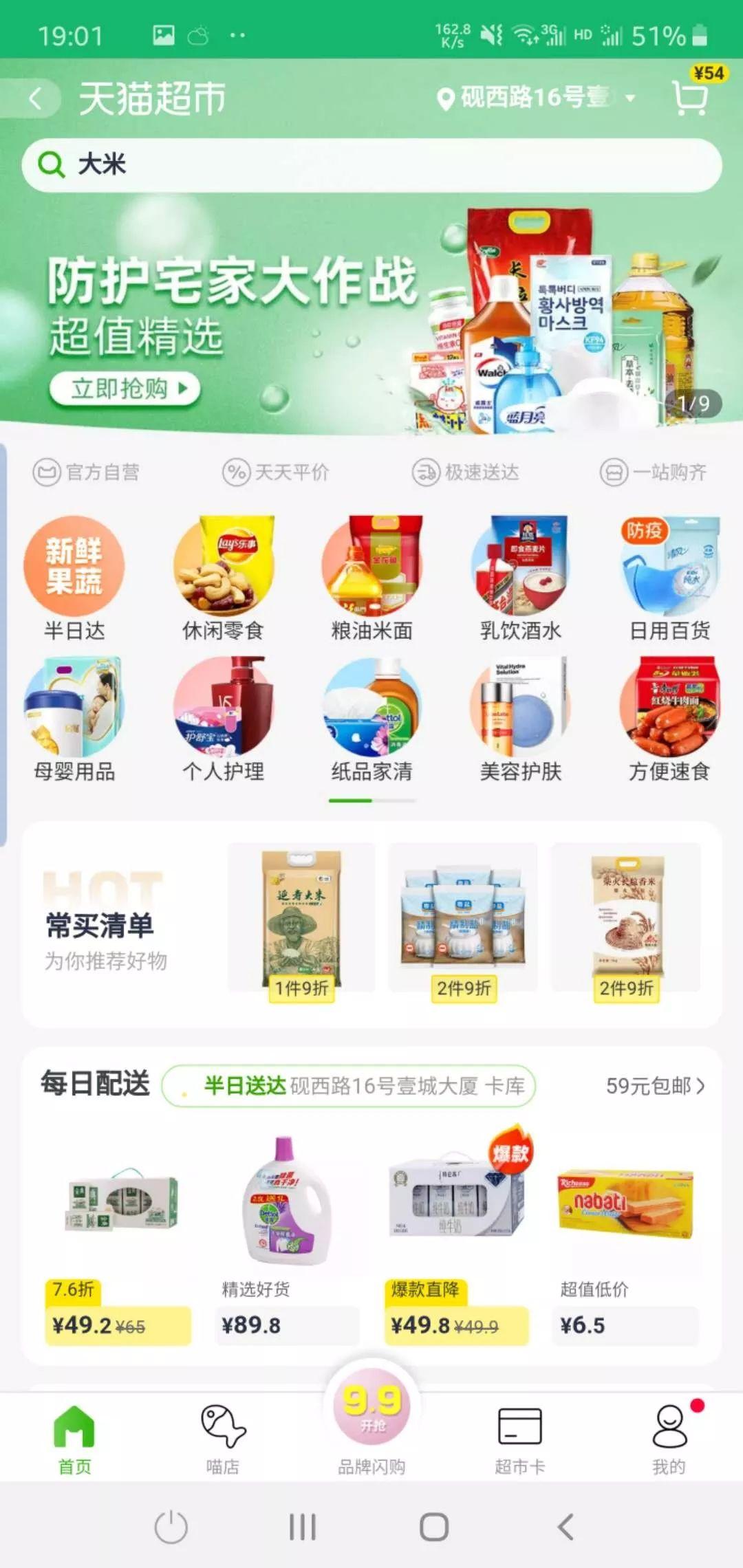 物美超市网上商城app（网上超市app拍卖那个前十推荐）