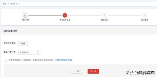 淘抢购活动怎么收费？淘抢购报名流程及条件介绍