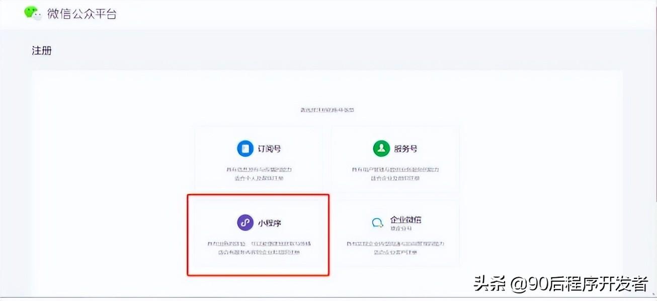 微信小程序怎么注册？小程序商城制作收费标准表一览