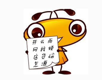 天猫供销平台官网（天猫货源一件代发平台排行榜）