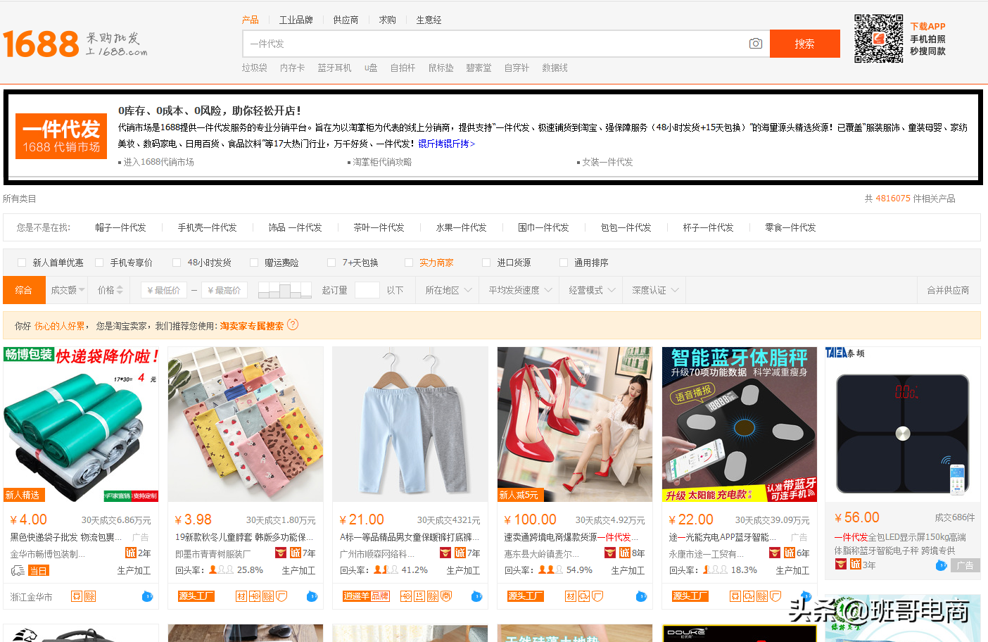 2元店进货渠道怎么找？新手做电商入门十大技巧