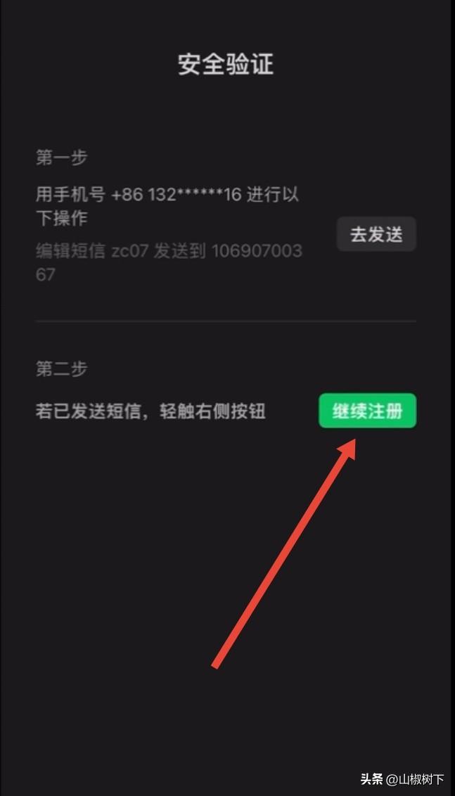 微信怎么申请小号？微信注册小号的方法技巧介绍