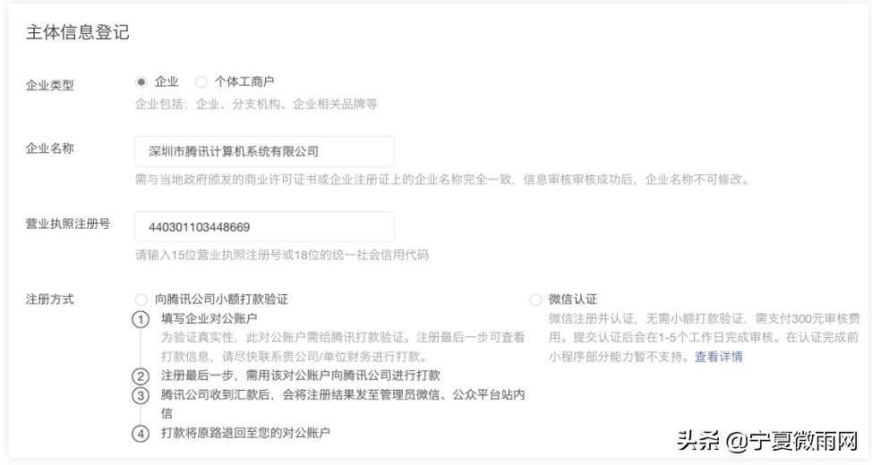 企业小程序认证流程（解析注册小程序的要求及流程）