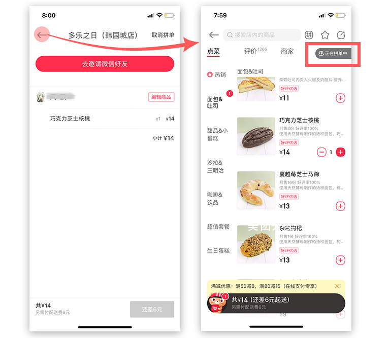 美团拼单是什么意思？解析美团好友拼单的好处