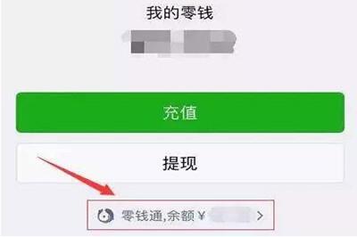 微信零钱通在哪里打开？微信零钱通操作入口介绍