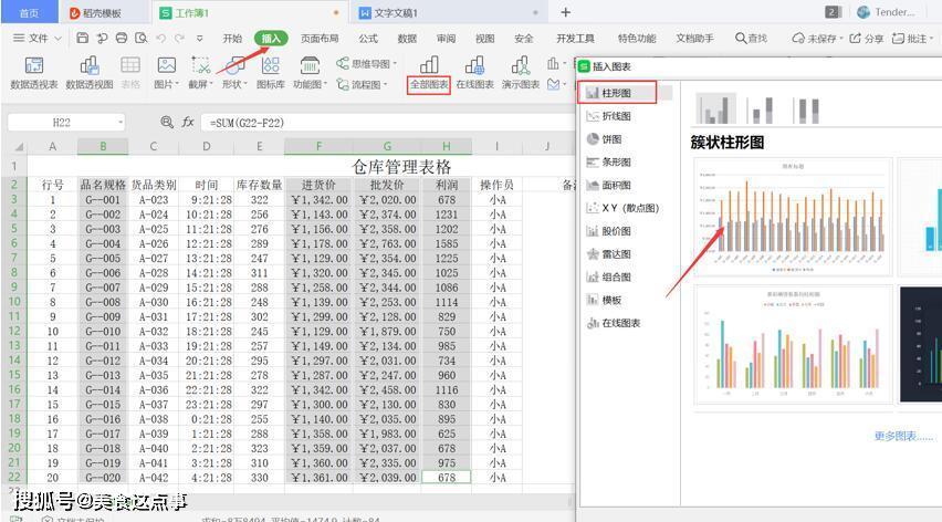 如何用excel做仓库管理系统？快速学仓库报表的流程及技巧