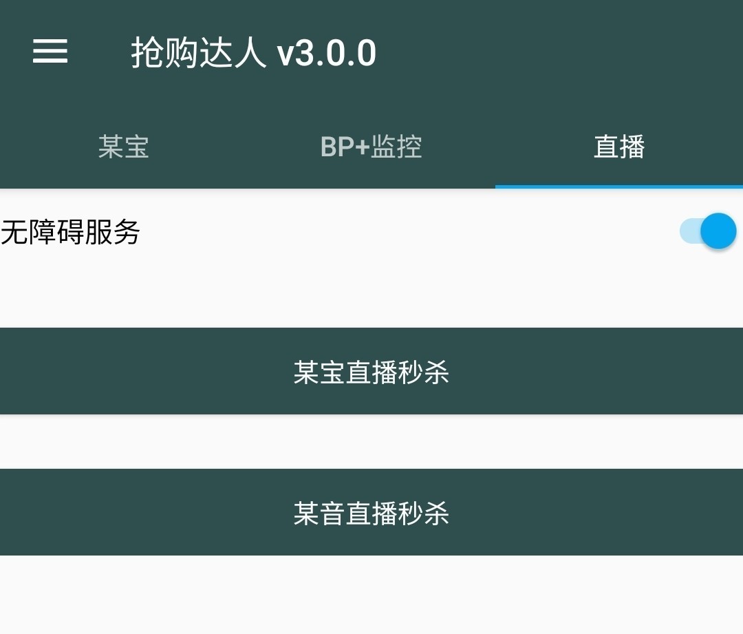 直播间抢货神器是什么？直播间抢货的十大方法技巧