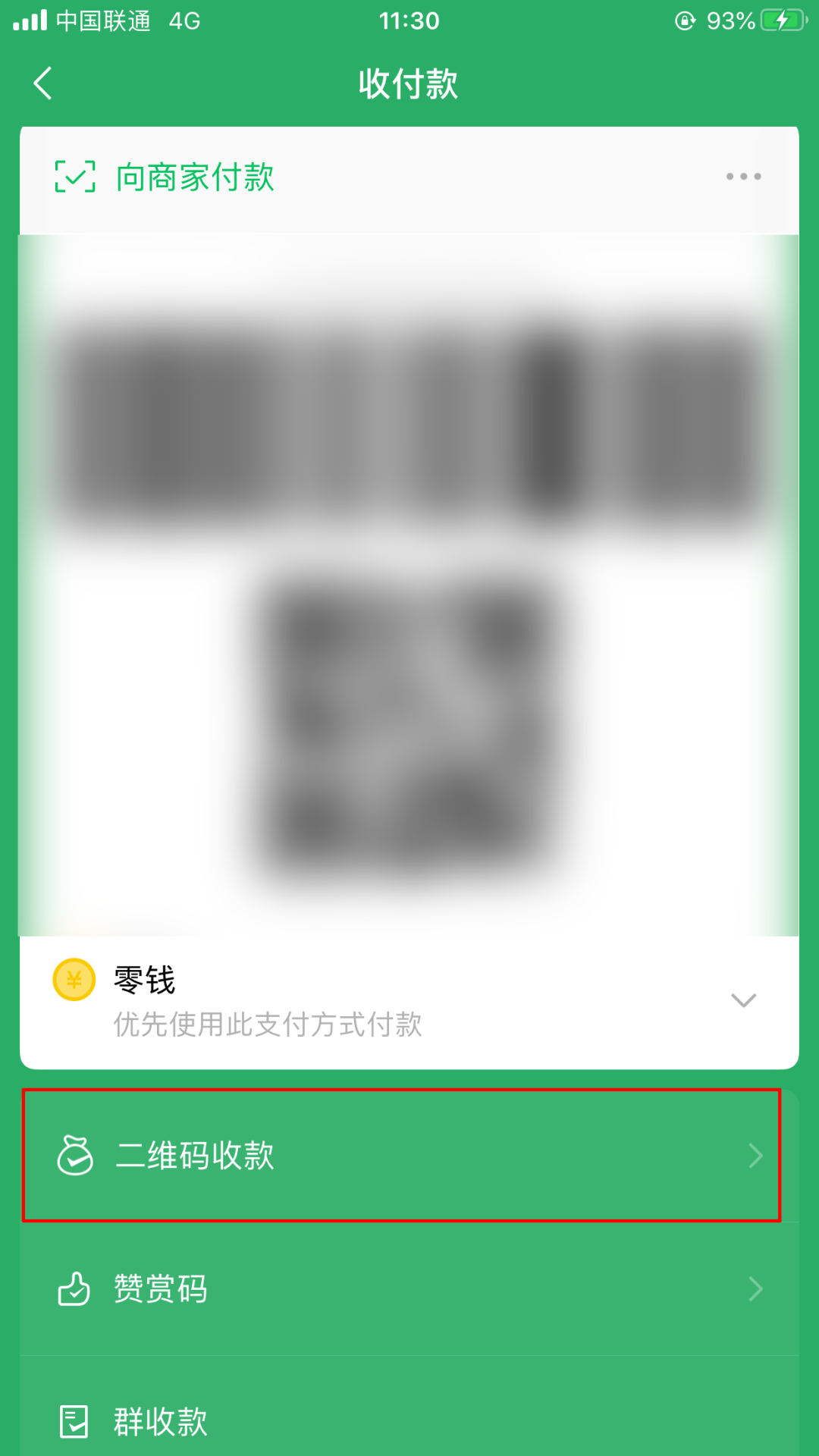微信收款积分在哪里兑换？微信申请商家收款码的流程及条件