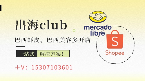 巴西虾皮店铺有效获客指南（shopee商品推广转化率如何提升）