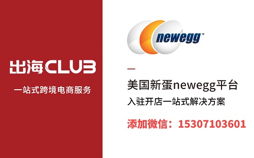 新蛋入驻要收费吗？newegg开店费用及要求介绍