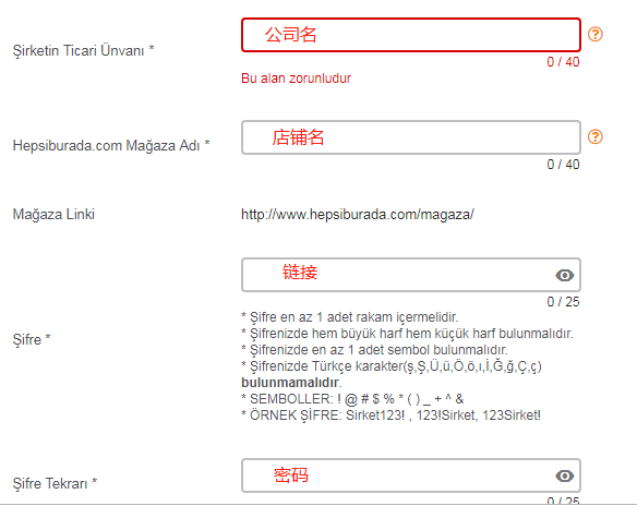 土耳其贺佰狮入驻教程（开店注册网址、申请流程介绍）