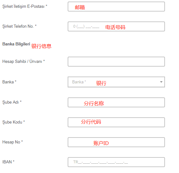 土耳其贺佰狮入驻教程（开店注册网址、申请流程介绍）