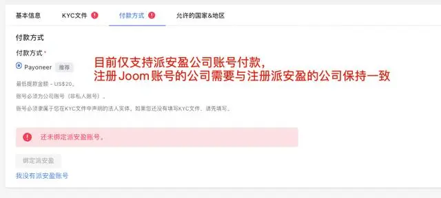 Joom本土店入驻流程分享（注册俄罗斯本土账号需要什么资料）