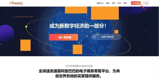 2023年欧盟速卖通开店指南（卖家必看开店流程及条件）