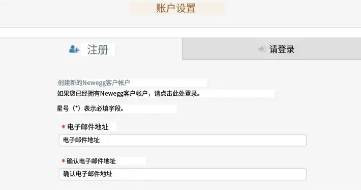 新蛋开店条件及流程（newegg入驻全教程）