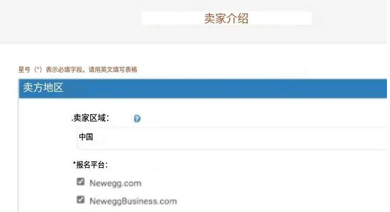 新蛋开店条件及流程（newegg入驻全教程）