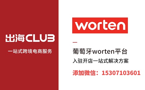 Worten本土店铺出售（葡萄牙worten本土号）