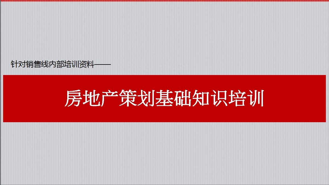 房地产策划要怎么做？房地产营销策划成功案例分享