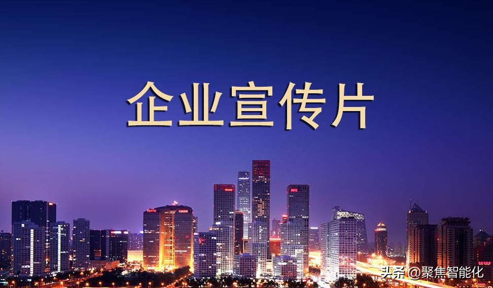 宣传片报价多少钱一分钟？企业宣传片制作费用详解