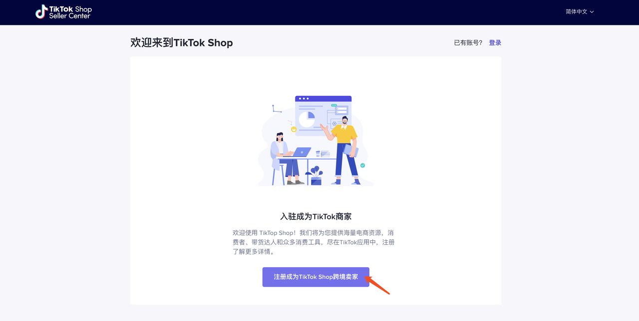 tiktok东南亚小店怎么开通？一文了解入驻条件及开店流程