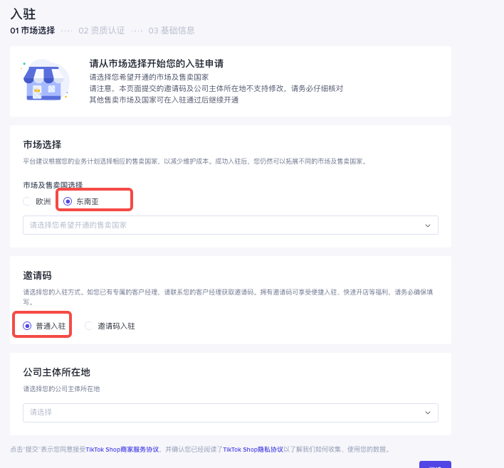 tiktok东南亚小店怎么开通？一文了解入驻条件及开店流程