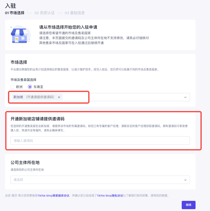 tiktok东南亚小店怎么开通？一文了解入驻条件及开店流程