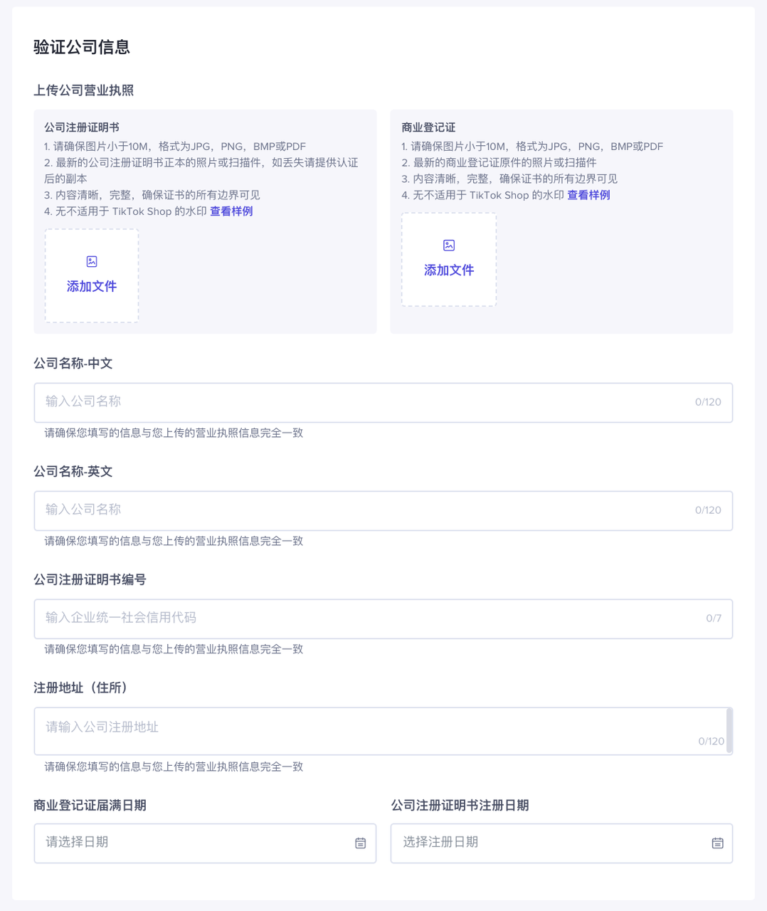 tiktok东南亚小店怎么开通？一文了解入驻条件及开店流程