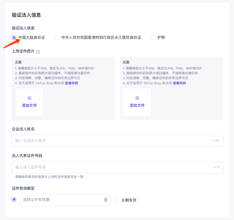 tiktok东南亚小店怎么开通？一文了解入驻条件及开店流程