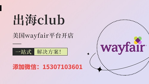 wayfair入驻要商标吗？开店要求高不高？