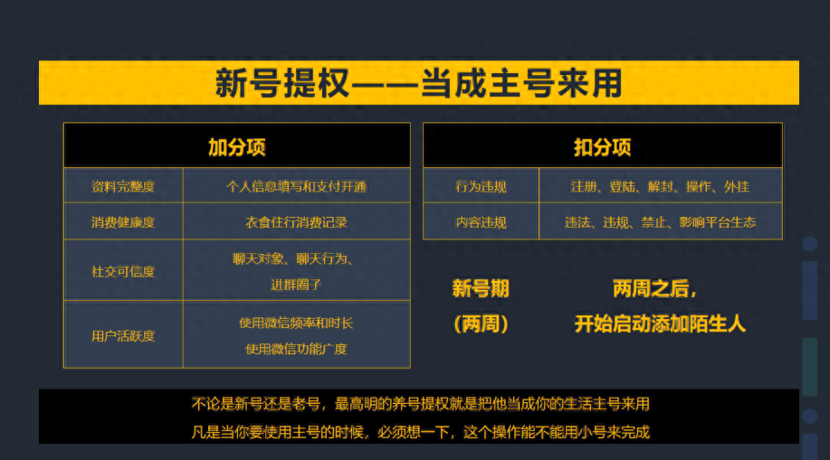 微信怎么养号？（微信快速养号、防封小技巧）