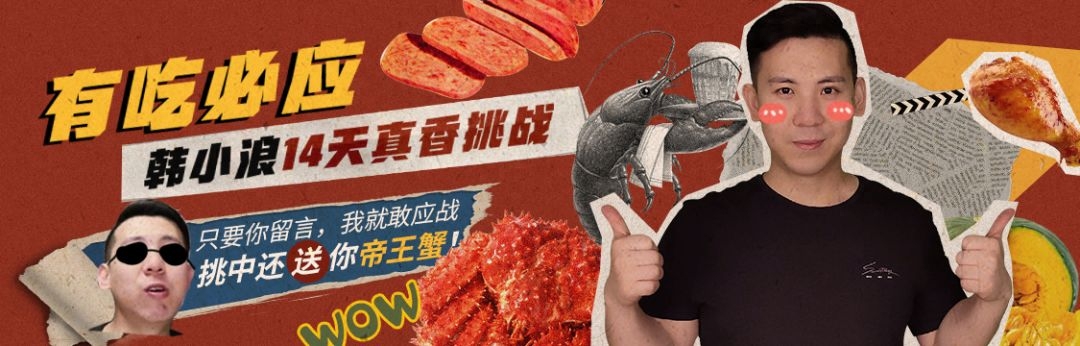 韩小浪开新号了吗？韩小浪试吃美食视频分享