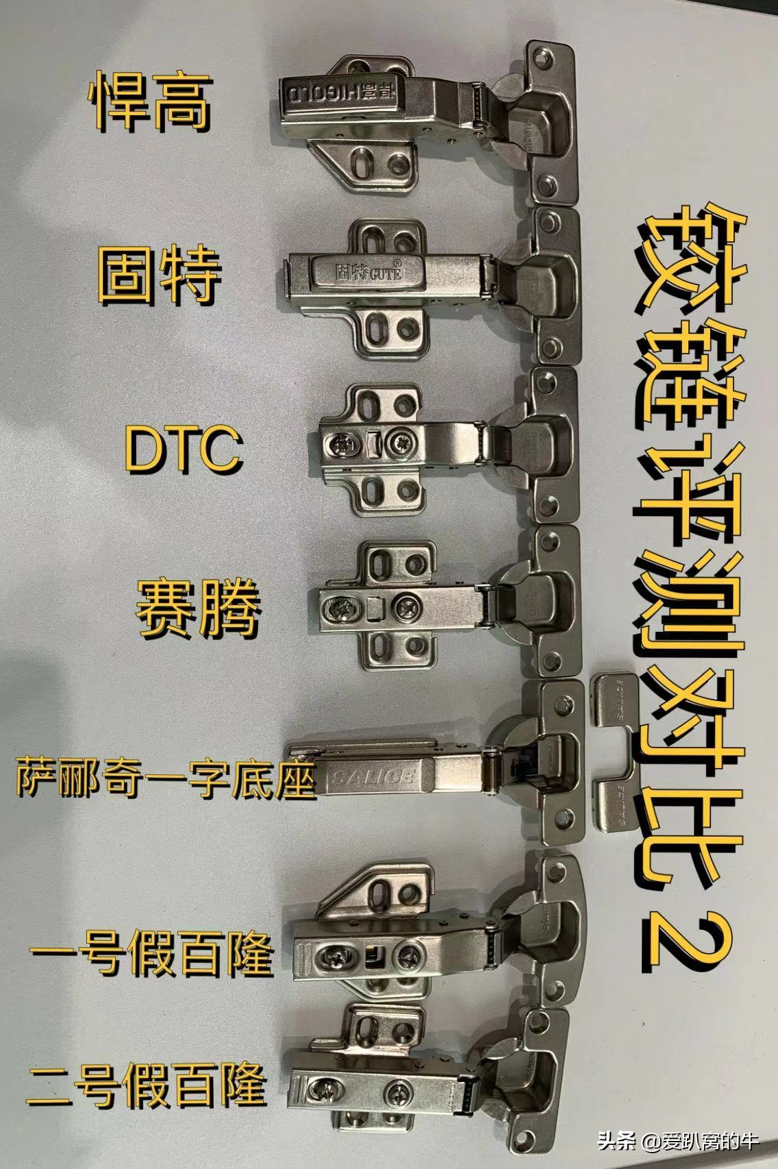 萨郦奇铰链是进口的吗，和百隆有什么区别？五金铰链测评分享