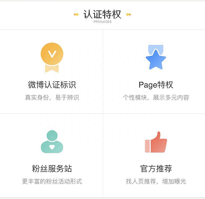 微博红V需要什么条件？和黄V、蓝V有什么区别？