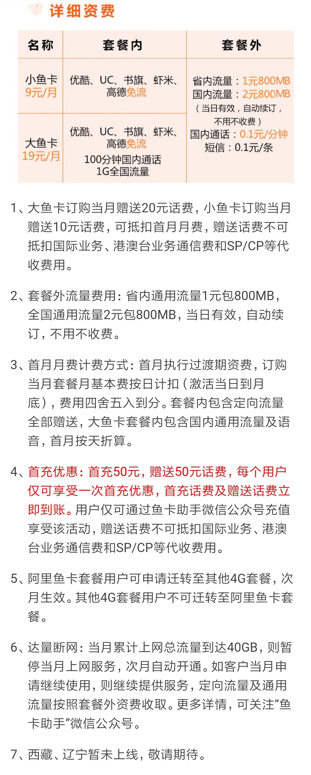 互联网卡和普通卡有什么区别？高性价比互联网卡套餐一览