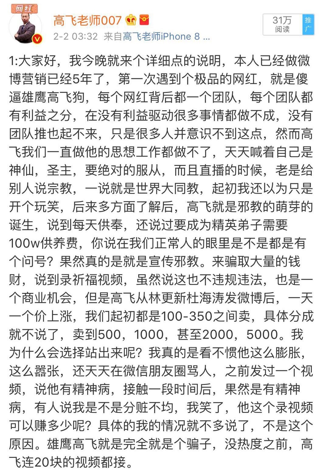 网红雄鹰高飞是邪教头目吗？搞笑博主雄鹰高飞个人资料简介