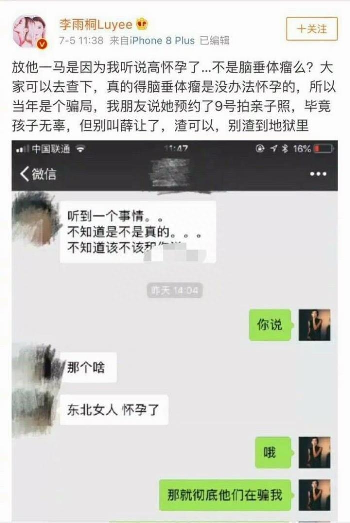 高磊鑫和薛之谦现在还在一起吗，高磊鑫图片及个人资料简介