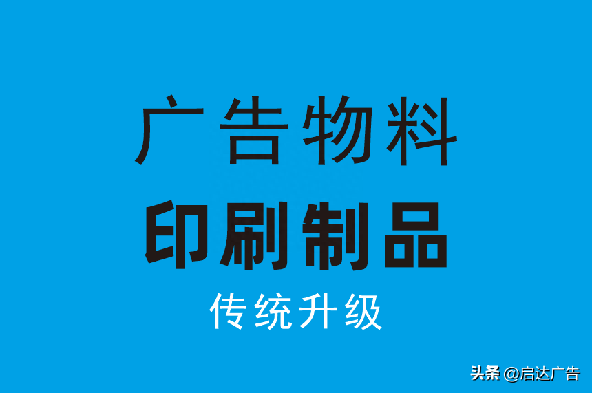 广告材料都有哪些？广告材料种类及价格表一览