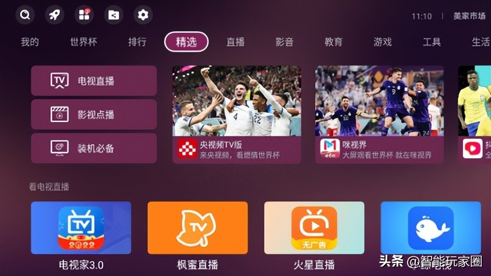 互联网电视怎么看电视台的频道？