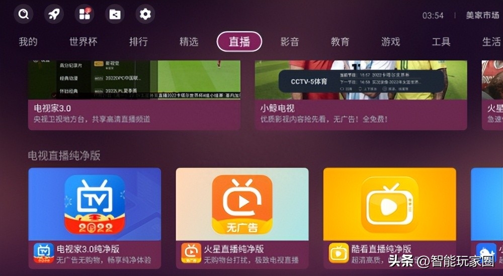 互联网电视怎么看电视台的频道？