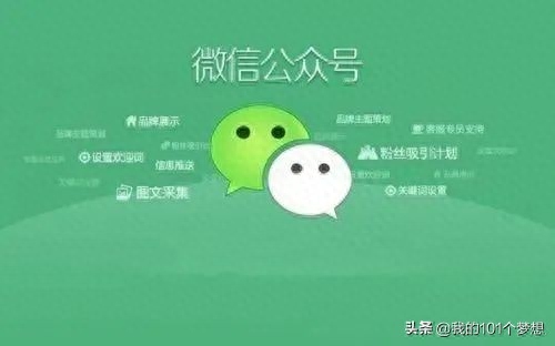 公众号怎么运营赚钱？从零开始，教你搭建运营公众号