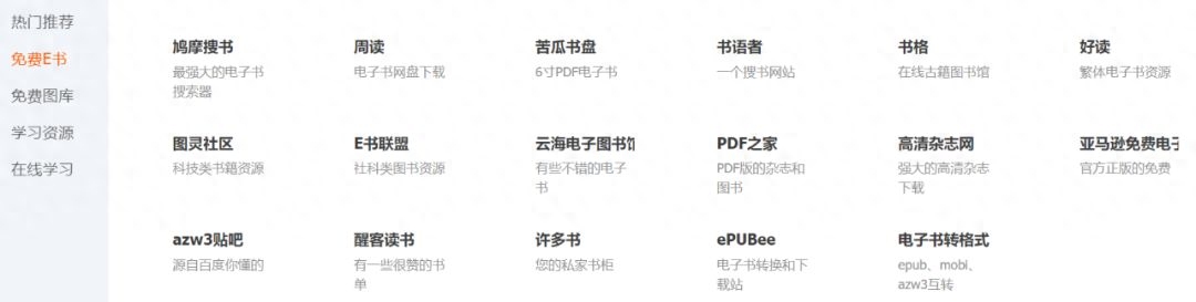 走读派官网网址_9个免费书籍资源网站分享