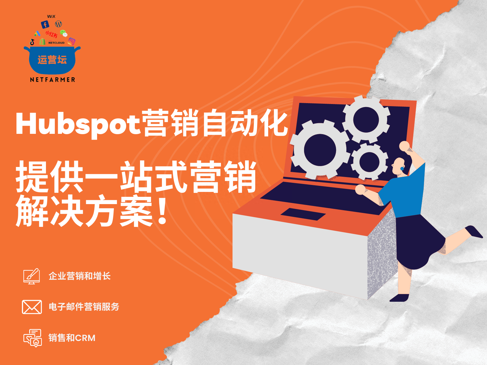 营销自动化工具Hubspot怎么使用?（Hubspot注册、使用详细教程）