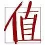 生活中有趣的文字意义及拆解分析