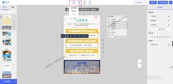 如何制作h5页面？（h5免费制作平台及详细教程）
