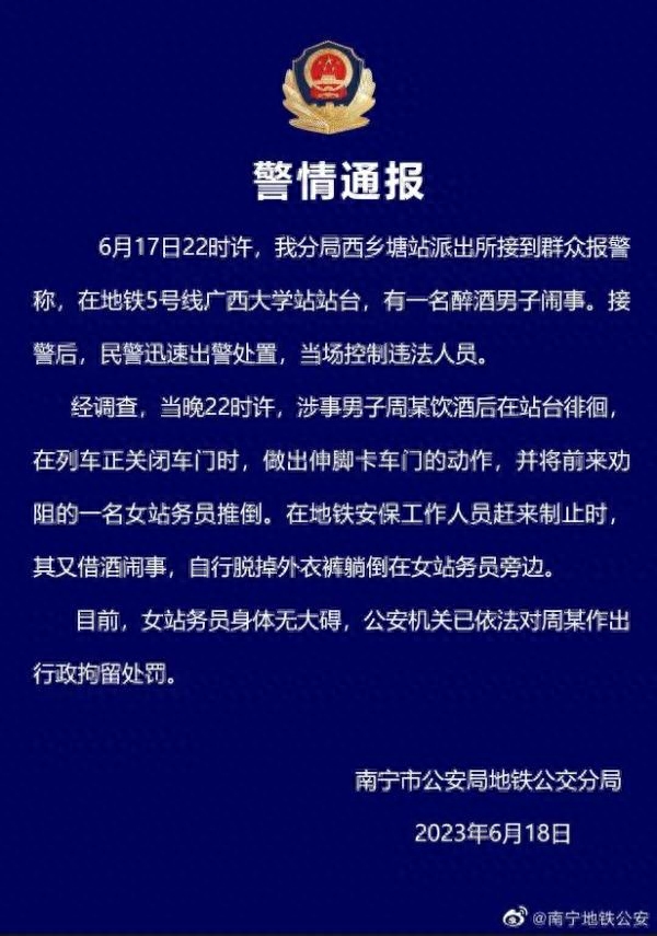 地铁女站务员被推倒事件最新通报