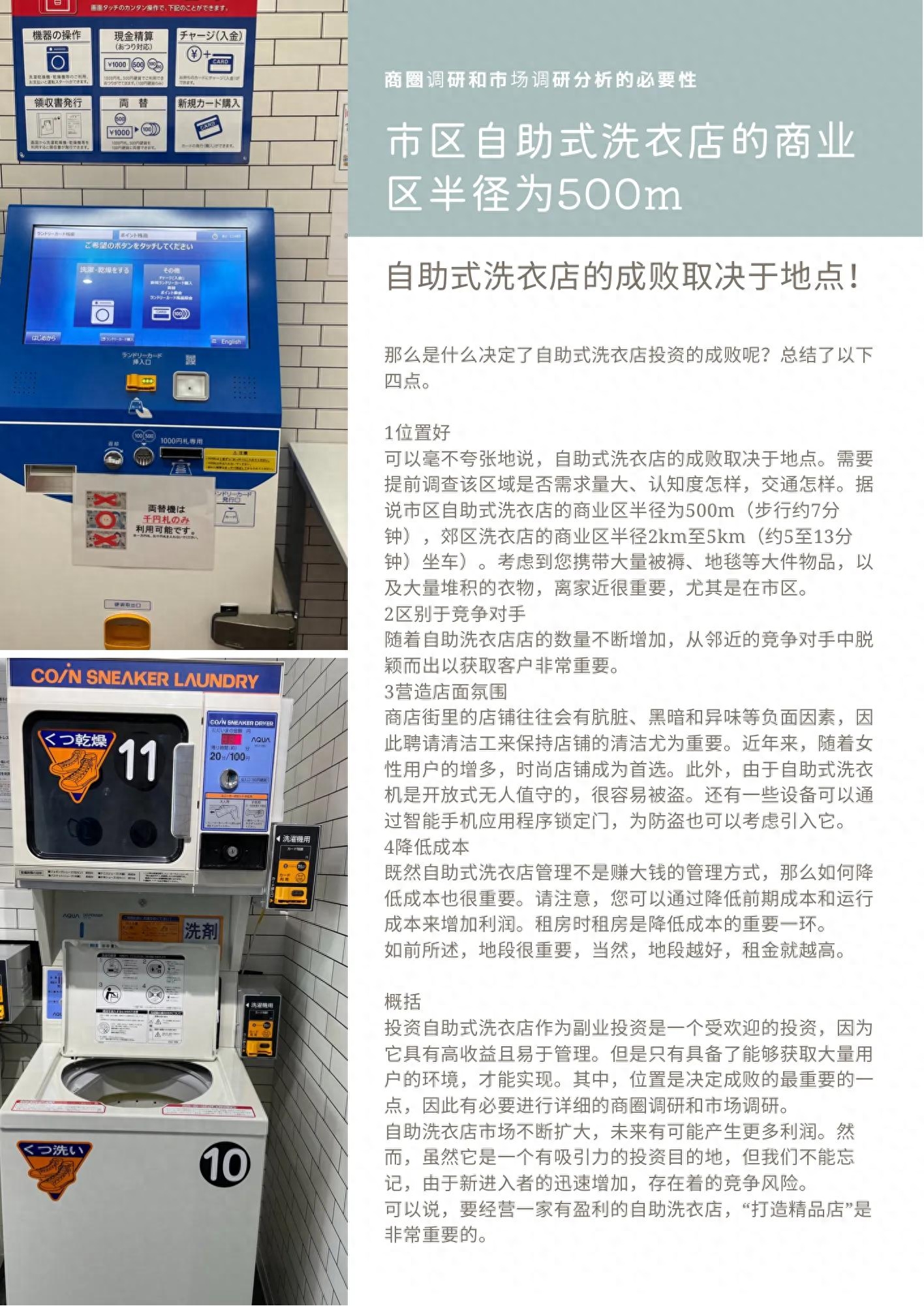 日本自主洗衣店加盟费多少钱，一年有多少利润？（日本自助式洗衣店的投资注意事项及收益分析）