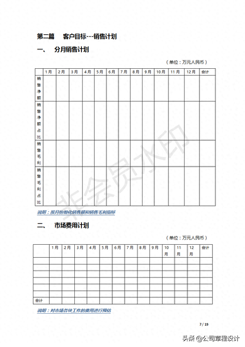 企业经营计划书怎么写？完整版经营计划书模板范文分享