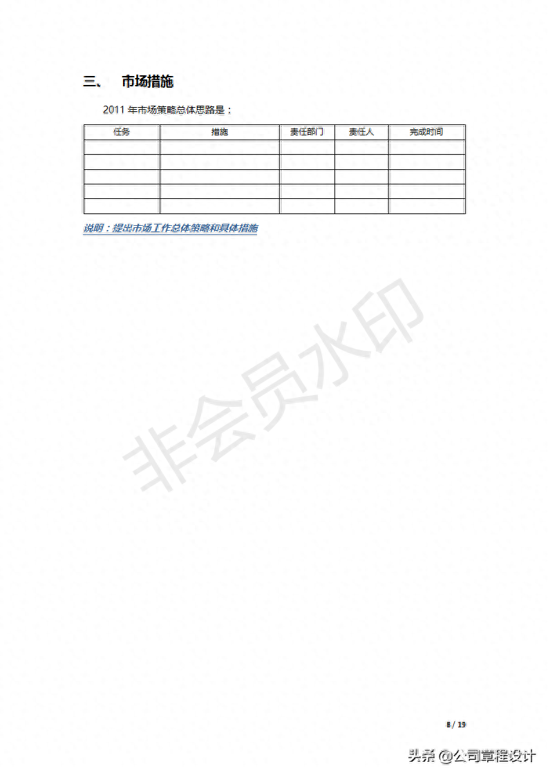 企业经营计划书怎么写？完整版经营计划书模板范文分享